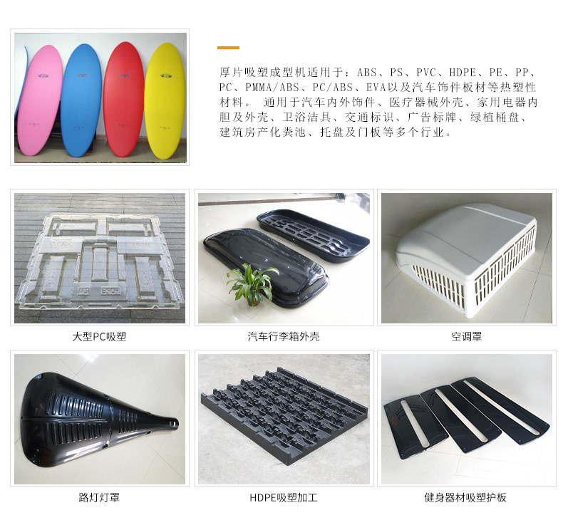 沖浪板厚片<a href=http://zhanhunol.cn/ target=_blank class=infotextkey>吸塑機(jī)</a>