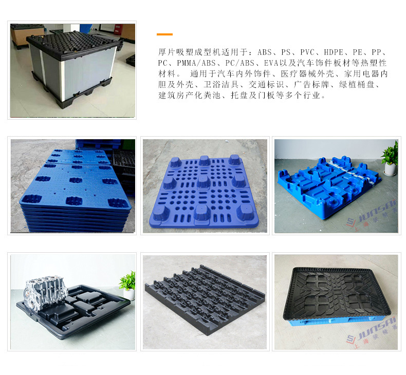 貨運物流棧板吸塑機雙層和單層生產的區(qū)別