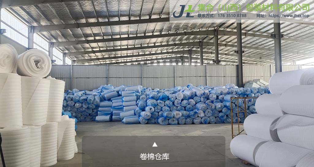 珍珠棉卷材倉(cāng)庫(kù)