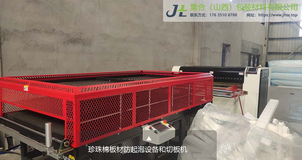 珍珠棉板材品質(zhì)保障設(shè)備