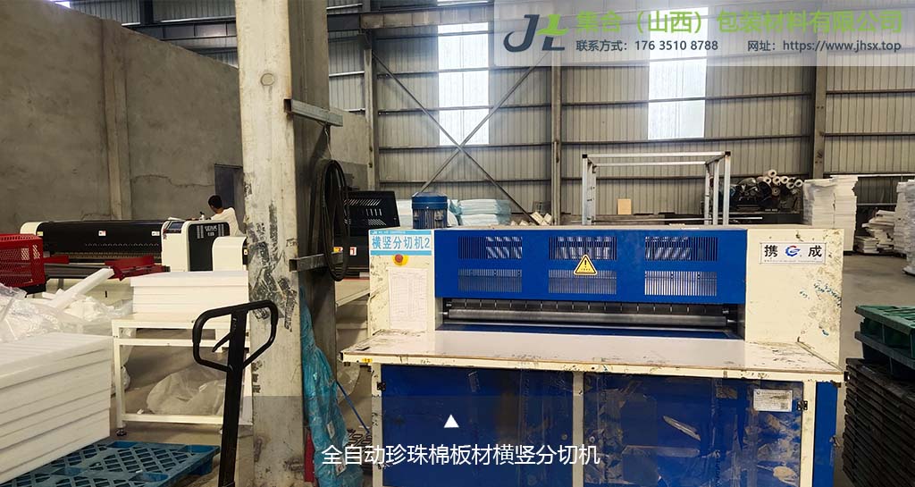 珍珠棉橫豎分切機(jī)