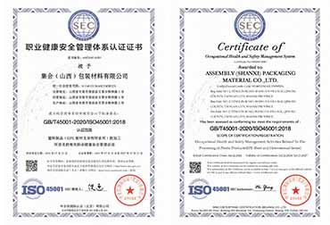 《職業(yè)健康安全管理體系認(rèn)證證書(shū)》-關(guān)注員工職業(yè)健康安全，鑄就行業(yè)典范