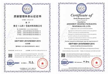 《質(zhì)量管理體系認(rèn)證證書》-堅(jiān)守品質(zhì)，鑄就卓越，合作共盈，共謀發(fā)展