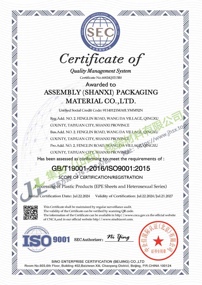 《質(zhì)量管理體系認(rèn)證證書》-集合包裝